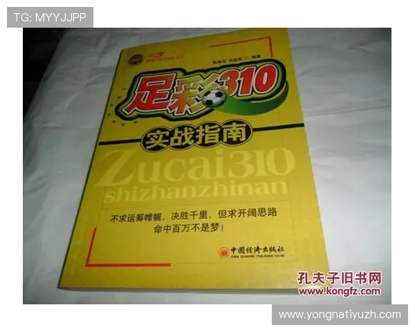 足彩310预浏功能介绍及使用技巧帮助玩家提前了解比赛信息优化投注决策 足彩310预浏功能介绍及使用技巧帮助玩家提前了解比赛信息优化投注决策