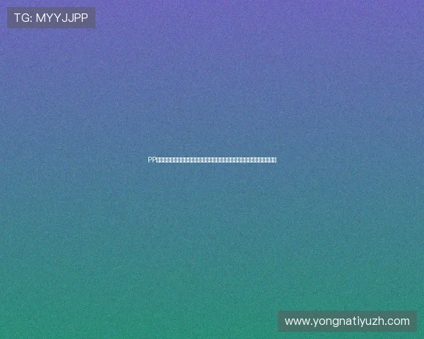 PP体育电脑版下载官网带你畅享世界杯赛事直播,实时报道比赛动态与精彩瞬间 PP体育电脑版下载官网带你畅享世界杯赛事直播,实时报道比赛动态与精彩瞬间